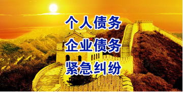 崇明要账公司
